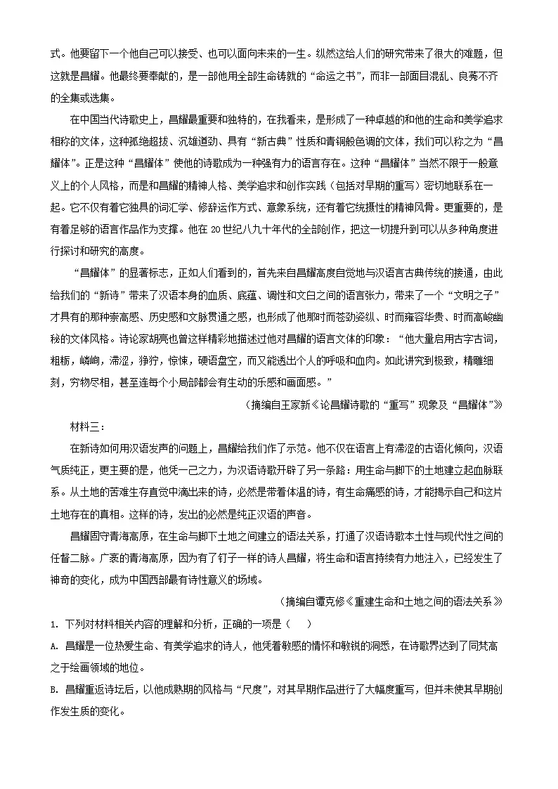 四川省南充市2024_2025学年高一语文上学期期中检测试题含解析第2页