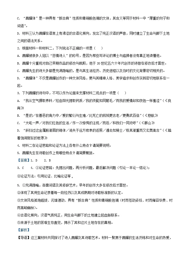 四川省南充市2024_2025学年高一语文上学期期中检测试题含解析第3页
