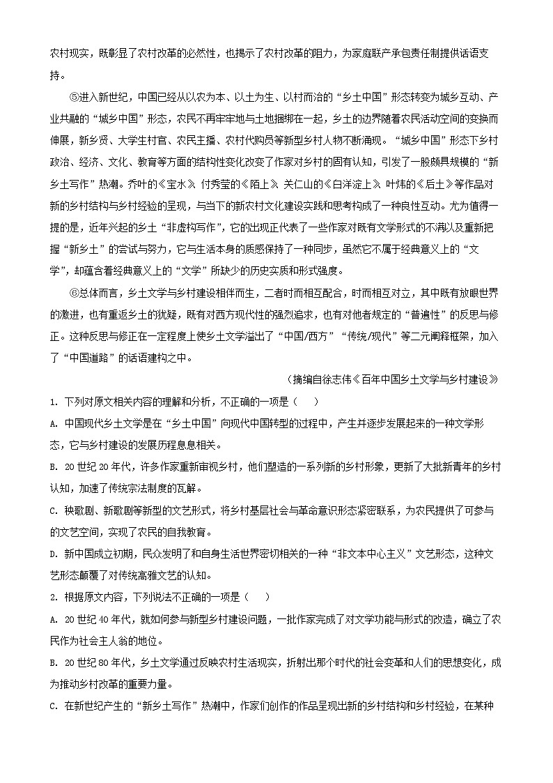 四川省内江市2024_2025学年高一语文上学期第一次月考试卷含解析第2页
