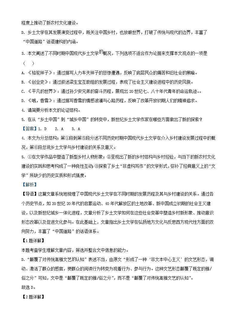 四川省内江市2024_2025学年高一语文上学期第一次月考试卷含解析第3页