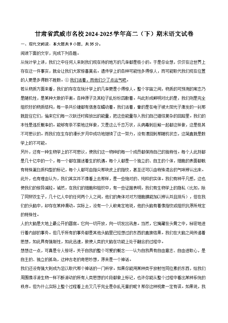 甘肃省武威市名校2024-2025学年高二（下）期末语文试题（含答案）第1页
