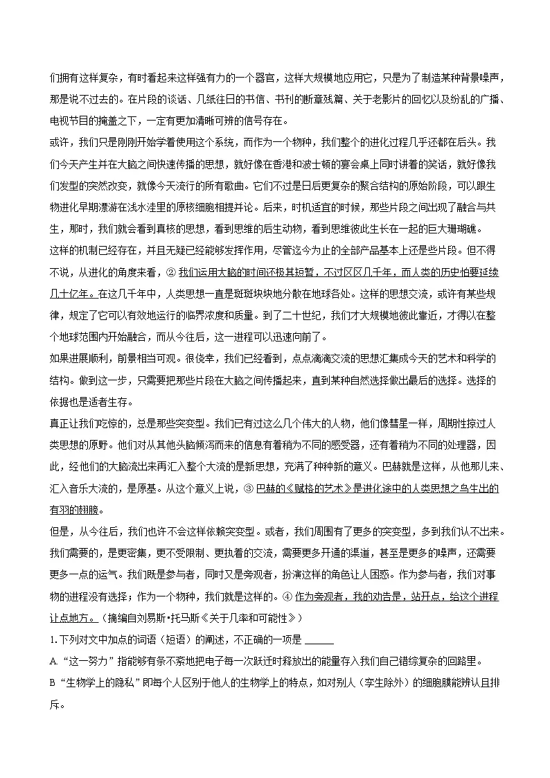 甘肃省武威市名校2024-2025学年高二（下）期末语文试题（含答案）第2页