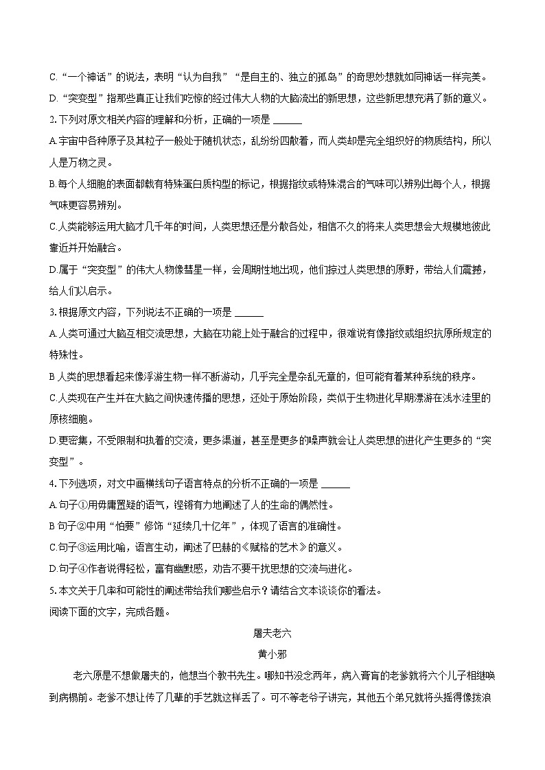 甘肃省武威市名校2024-2025学年高二（下）期末语文试题（含答案）第3页