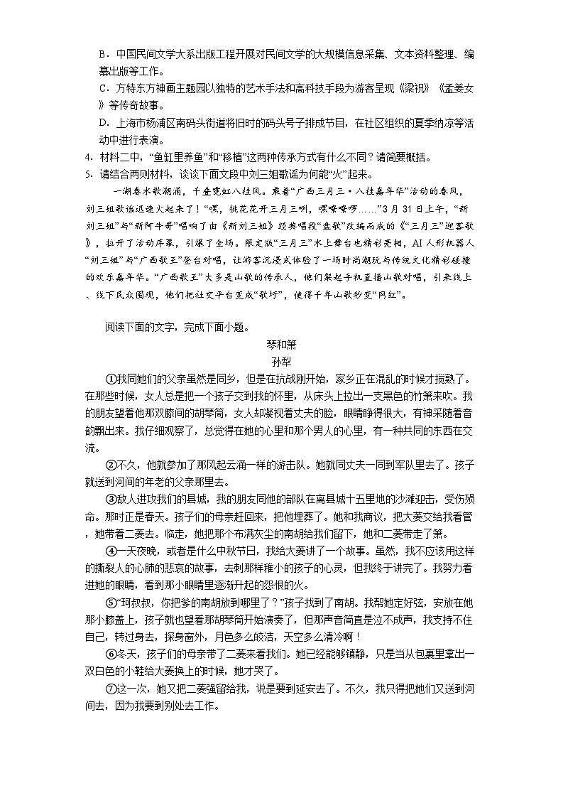 广西壮族自治区南宁市三中2024-2025学年高二下学期期中语文试题（含答案）第3页