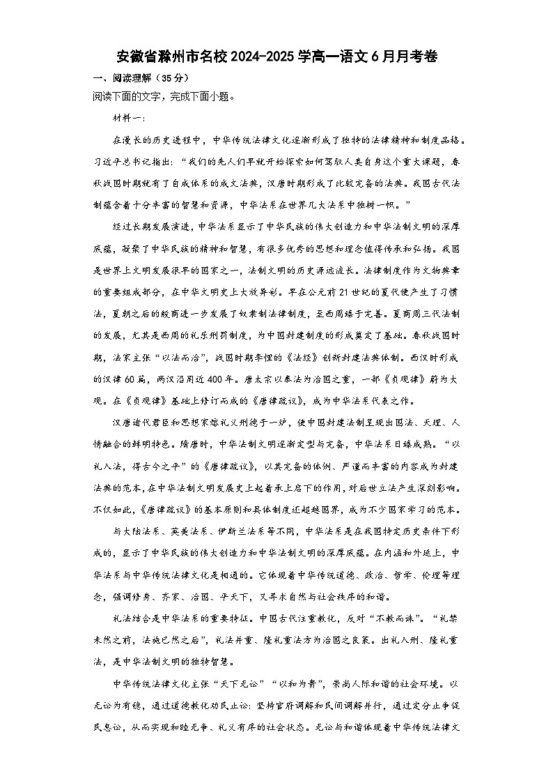 安徽省滁州市名校2024-2025学高一语文6月试题（含答案）第1页