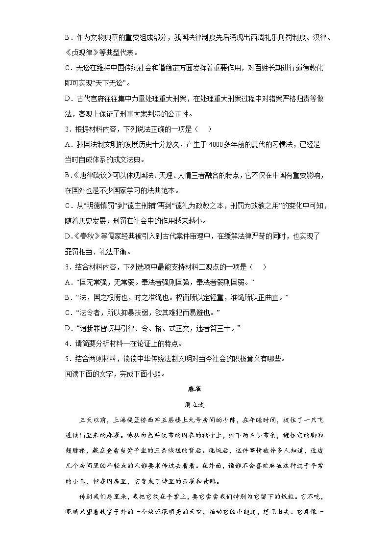 安徽省滁州市名校2024-2025学高一语文6月试题（含答案）第3页