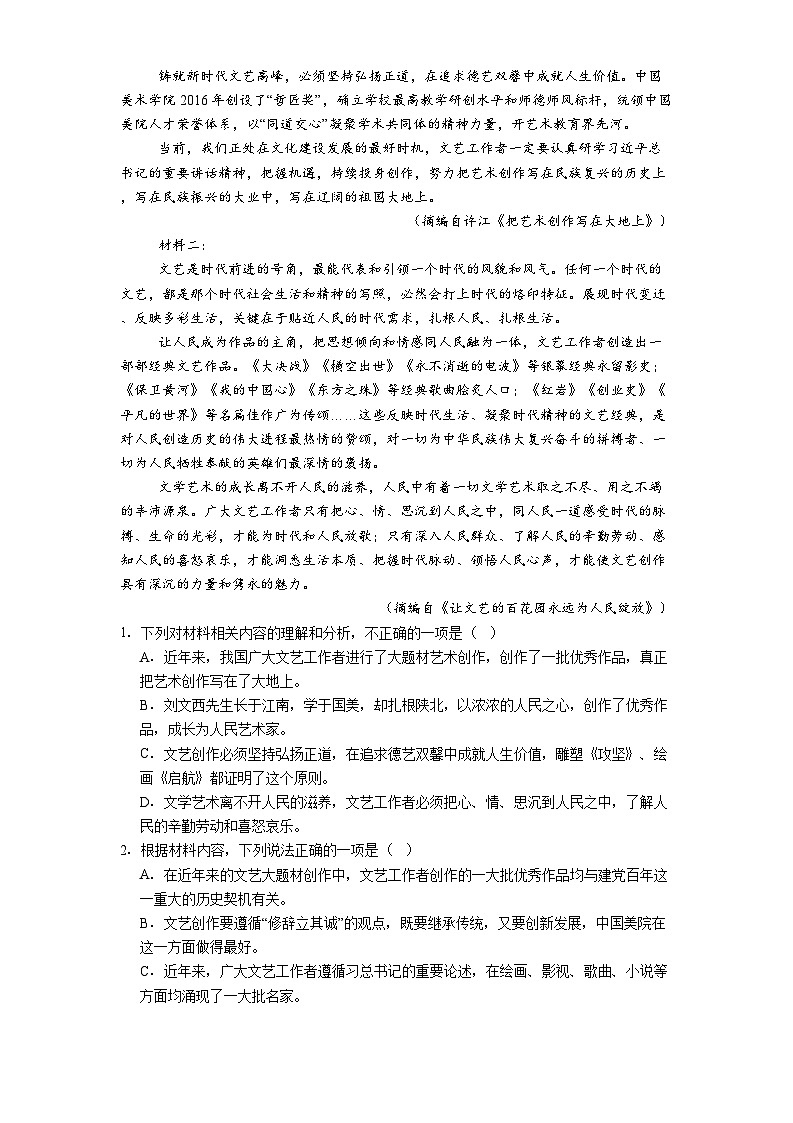 黑龙江省双鸭山市一中2024-2025学年高一6月月考语文试题（含答案）第2页