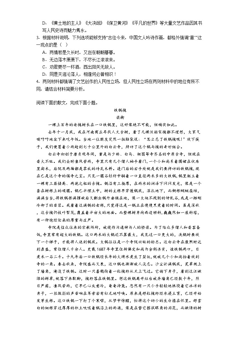 黑龙江省双鸭山市一中2024-2025学年高一6月月考语文试题（含答案）第3页