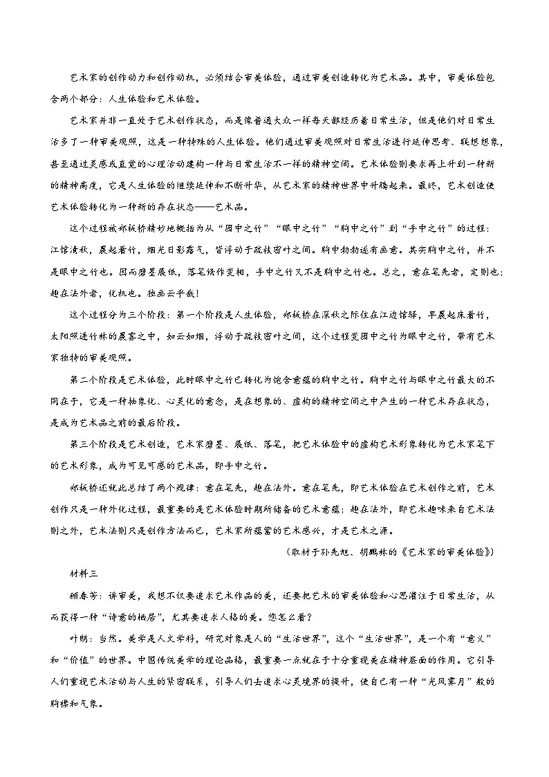 吉林省普通高中教考联盟2024-2025学年6月检测高一语文试题（含答案）第2页