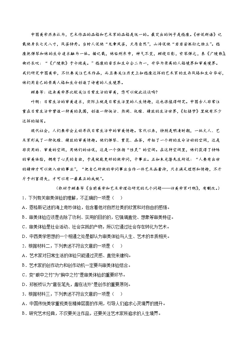 吉林省普通高中教考联盟2024-2025学年6月检测高一语文试题（含答案）第3页