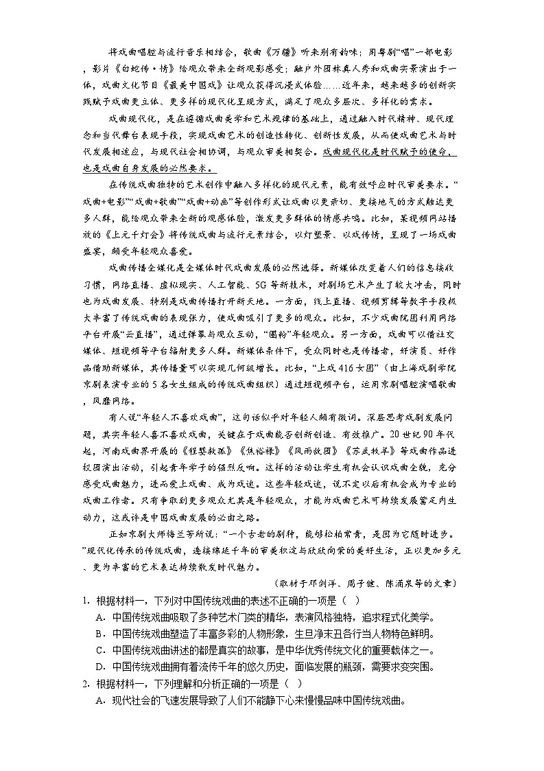 江苏省南京市五校联盟2024-2025学年高一下学期期中语文试题（含答案）第2页