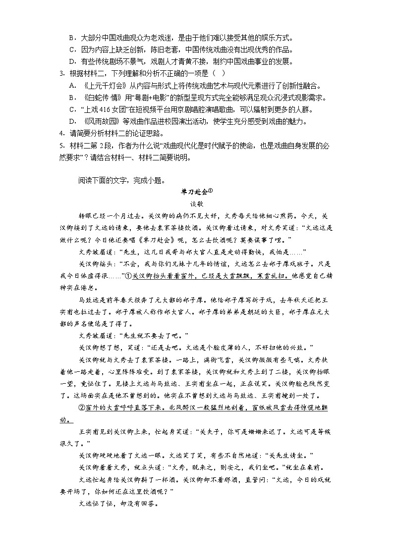江苏省南京市五校联盟2024-2025学年高一下学期期中语文试题（含答案）第3页