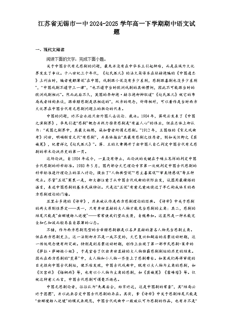 江苏省无锡市一中2024-2025学年高一下学期期中语文试题（含答案）第1页