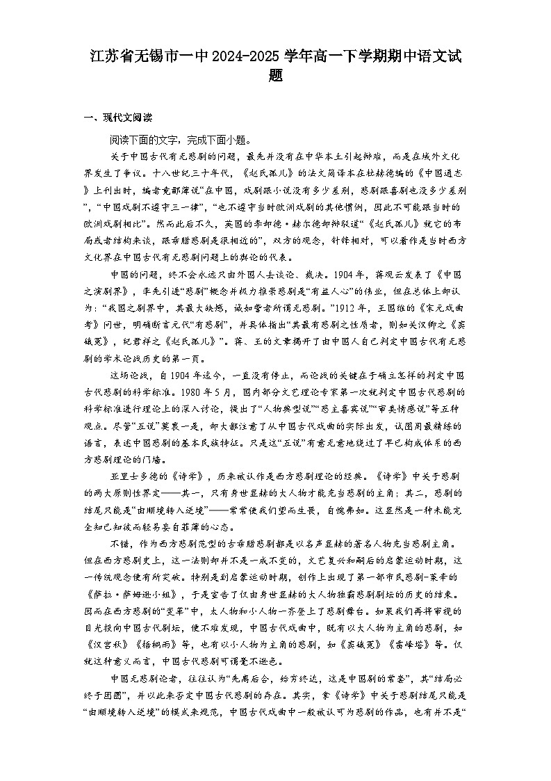江苏省无锡市一中2024-2025学年高一下学期期中语文试题（含答案）第1页
