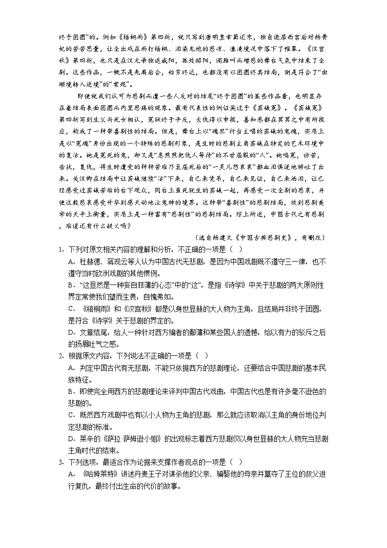 江苏省无锡市一中2024-2025学年高一下学期期中语文试题（含答案）第2页
