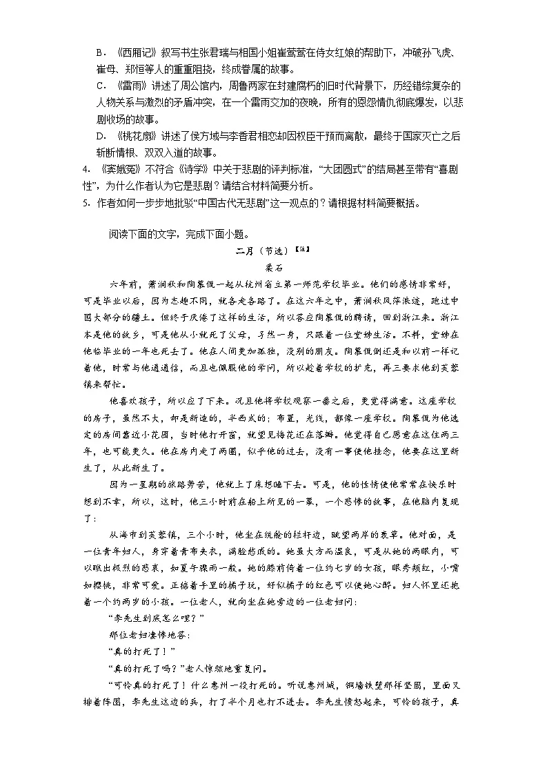 江苏省无锡市一中2024-2025学年高一下学期期中语文试题（含答案）第3页