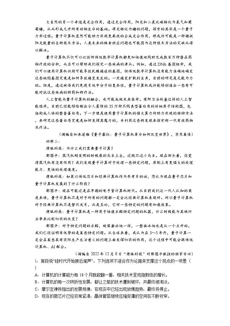 江苏省镇江市徐州七校2024-2025学年高一下学期期中联考语文试题（含答案）第2页