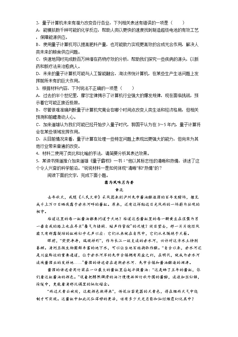 江苏省镇江市徐州七校2024-2025学年高一下学期期中联考语文试题（含答案）第3页