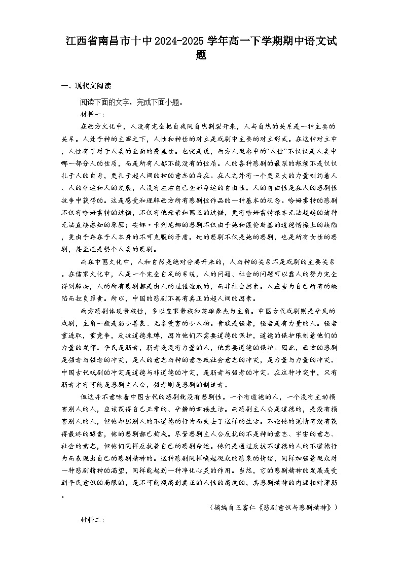 江西省南昌市十中2024-2025学年高一下学期期中语文试题（含答案）第1页