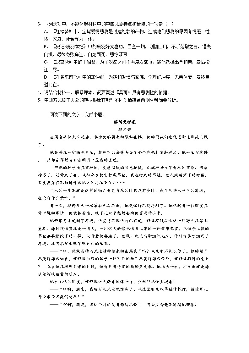 江西省南昌市十中2024-2025学年高一下学期期中语文试题（含答案）第3页