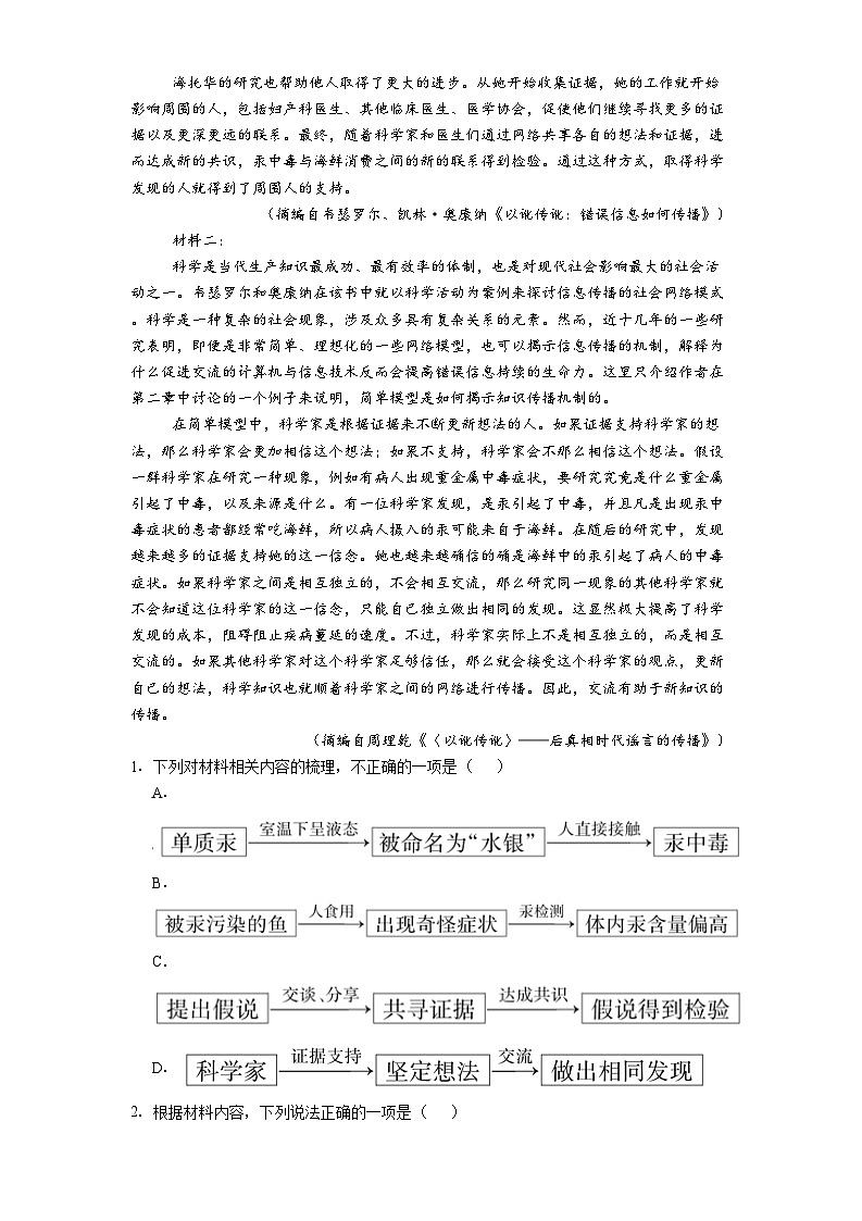 辽宁省大连市滨城高中联盟2024-2025学年高一下学期期中语文试题（含答案）第2页