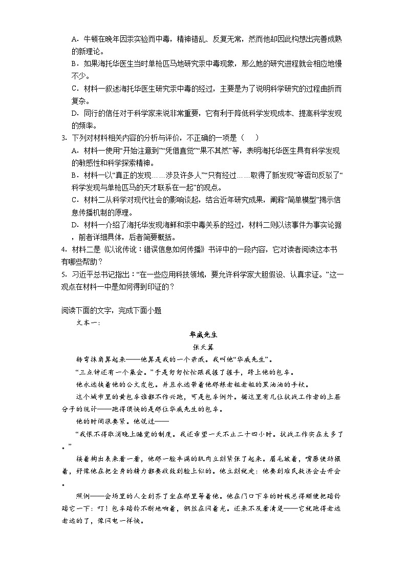 辽宁省大连市滨城高中联盟2024-2025学年高一下学期期中语文试题（含答案）第3页