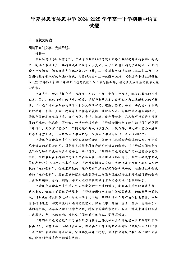 宁夏吴忠市吴忠中学2024-2025学年高一下学期期中语文试题（含答案）第1页