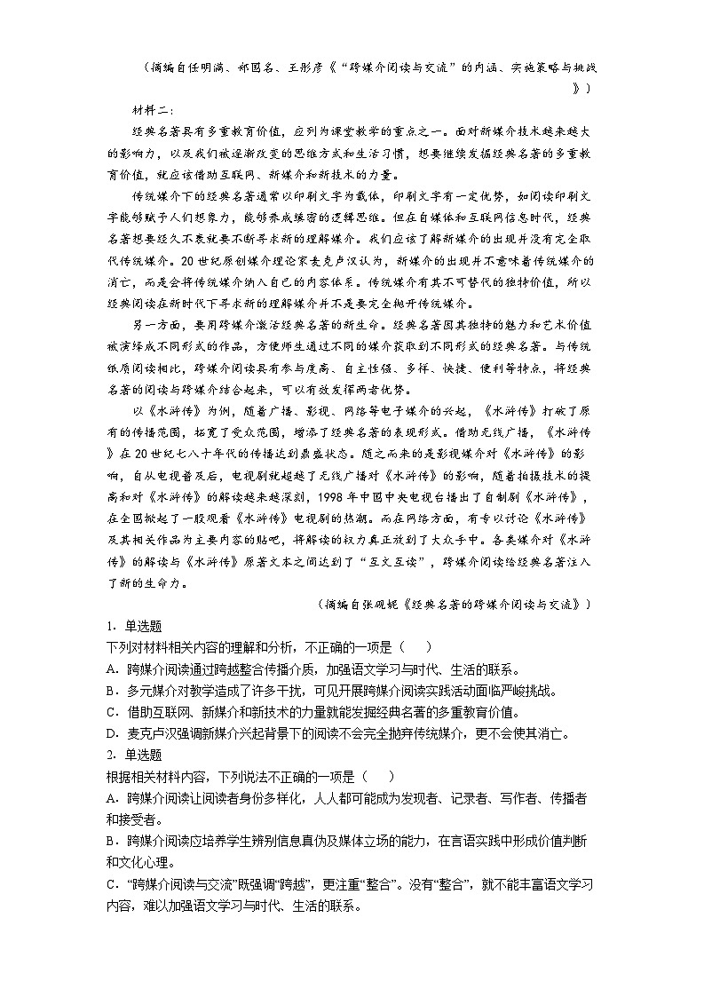 宁夏吴忠市吴忠中学2024-2025学年高一下学期期中语文试题（含答案）第2页