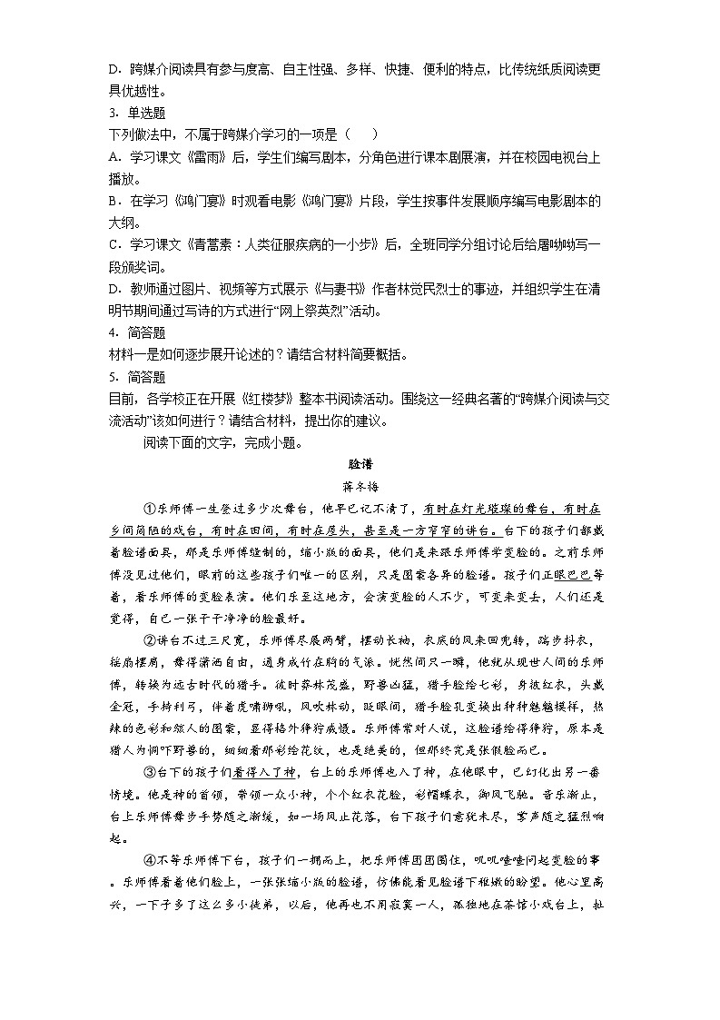 宁夏吴忠市吴忠中学2024-2025学年高一下学期期中语文试题（含答案）第3页