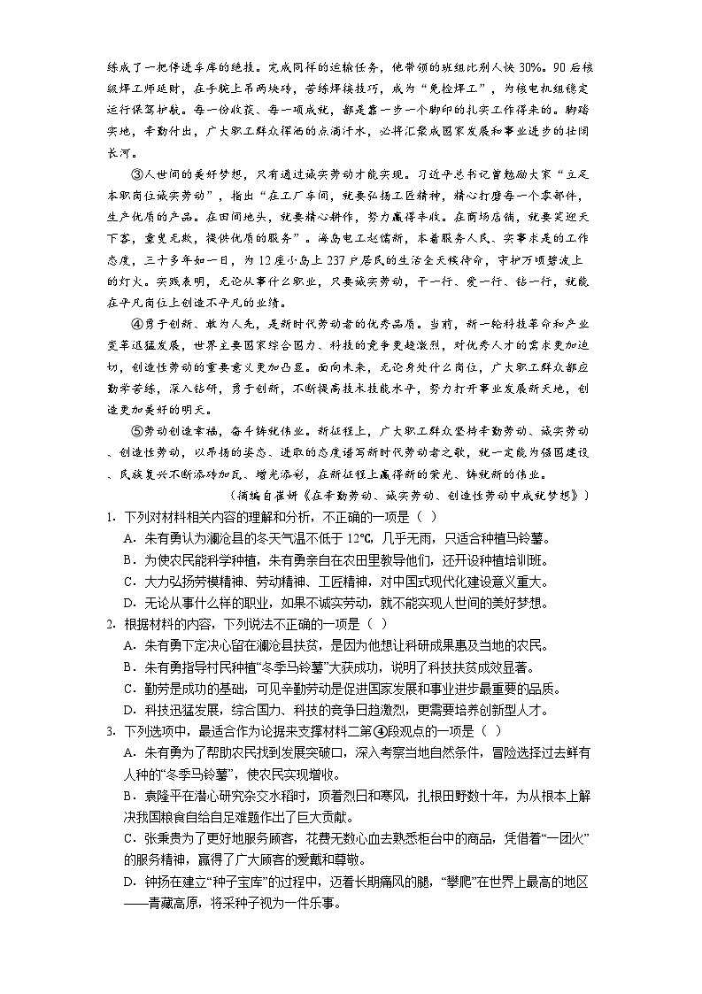 陕西省西安市部分学校2024-2025学年高一下学期期中联考语文试题（含答案）第2页