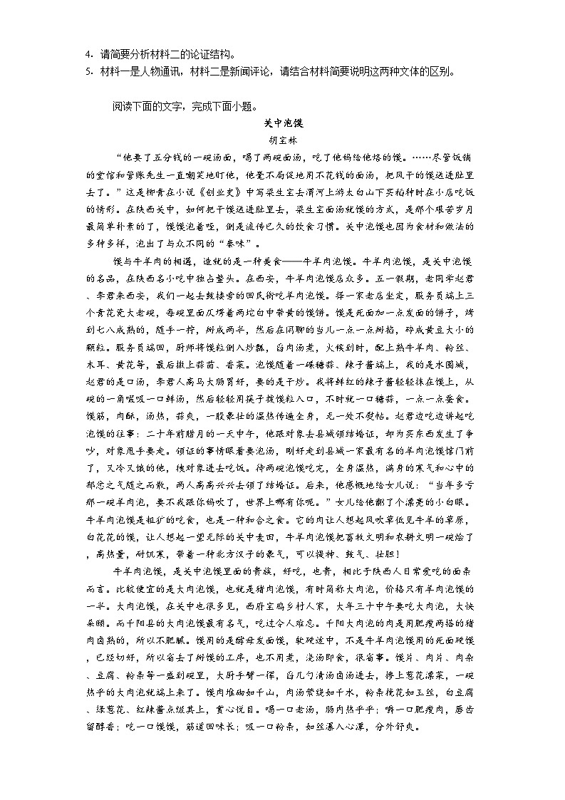 陕西省西安市部分学校2024-2025学年高一下学期期中联考语文试题（含答案）第3页