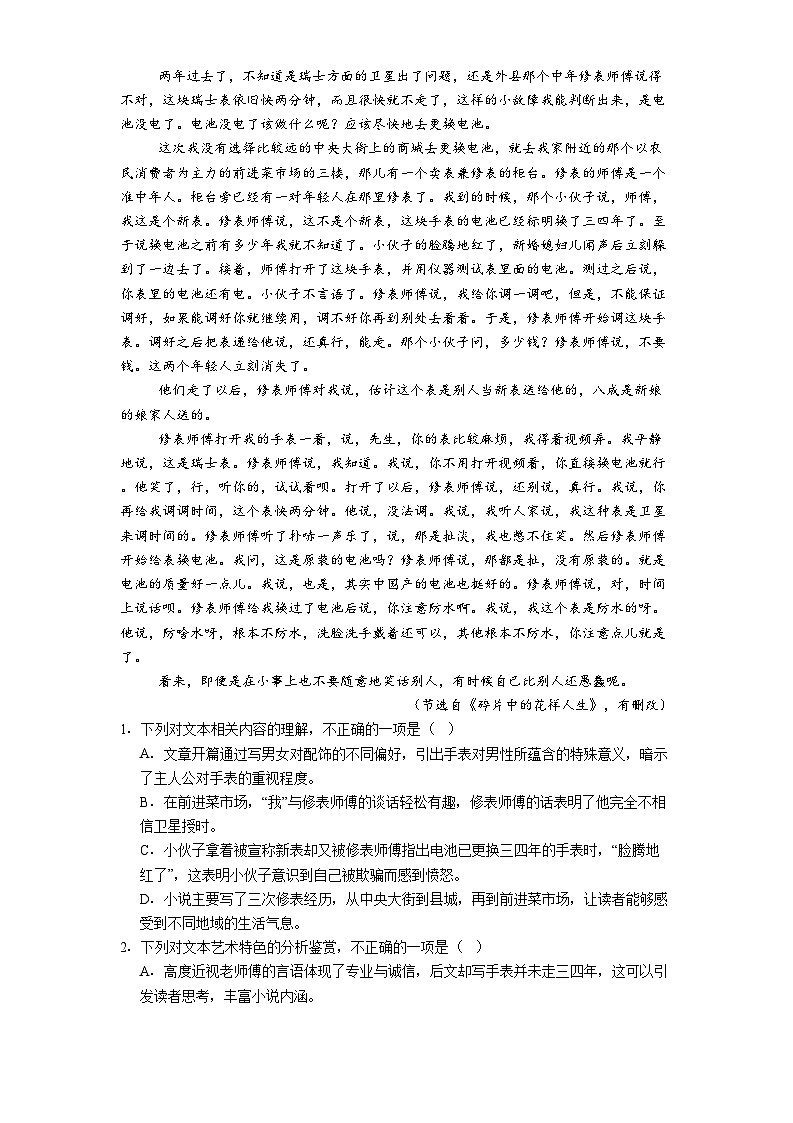 陕西省西安市高新一中2024-2025学年高一下学期期中语文试题（含答案）第2页