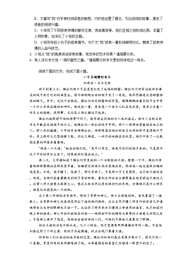 陕西省西安市高新一中2024-2025学年高一下学期期中语文试题（含答案）第3页