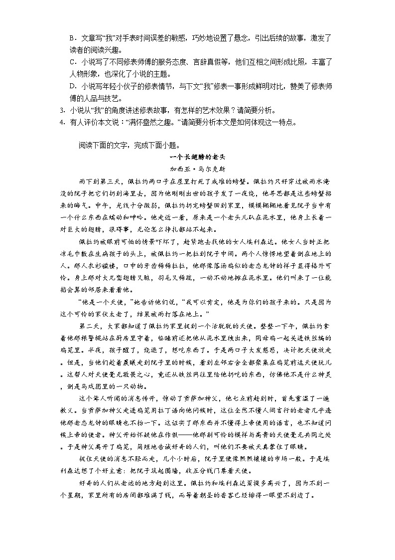 陕西省西安市高新一中2024-2025学年高一下学期期中语文试题（含答案）第3页