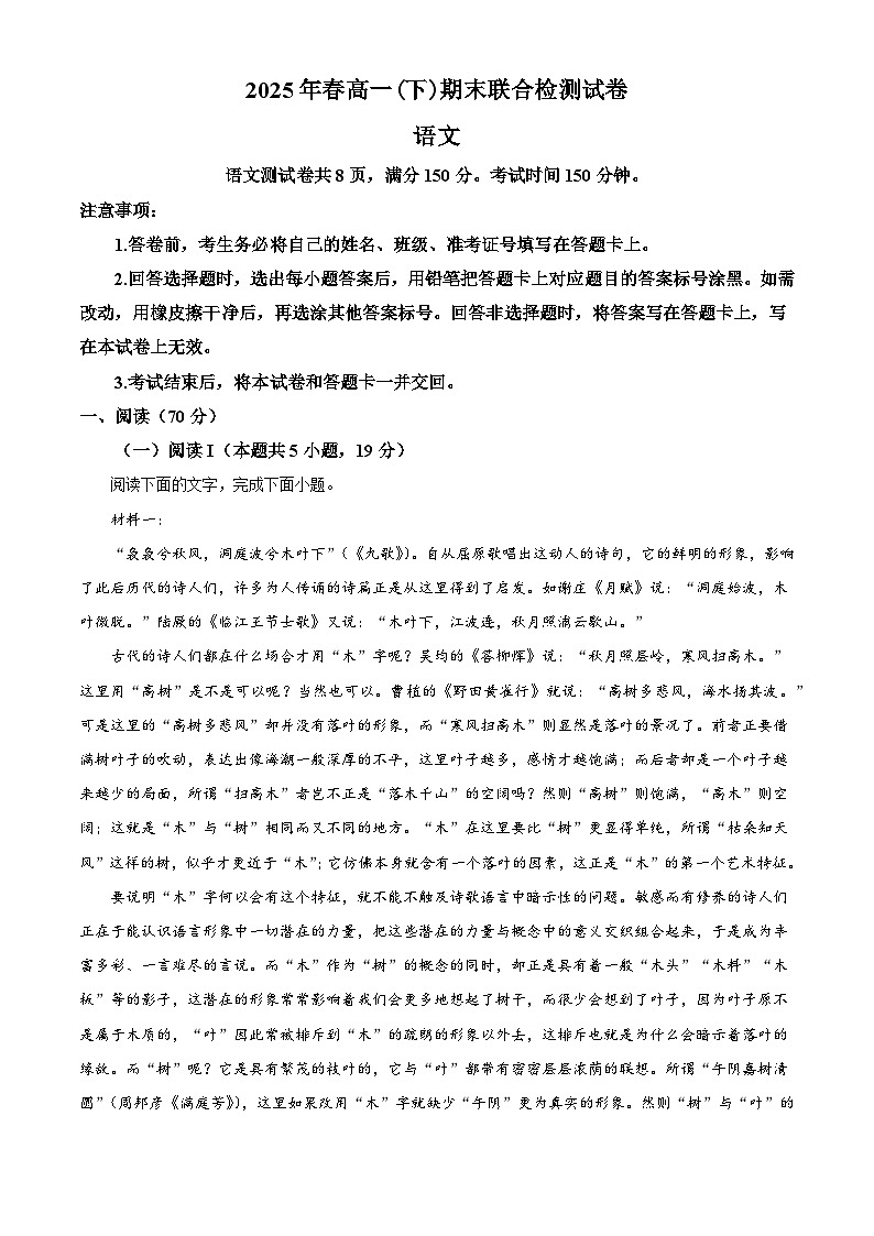重庆市部分学校2024-2025学年高一下学期期末语文试题（含答案）第1页