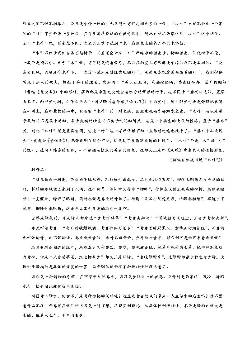 重庆市部分学校2024-2025学年高一下学期期末语文试题（含答案）第2页