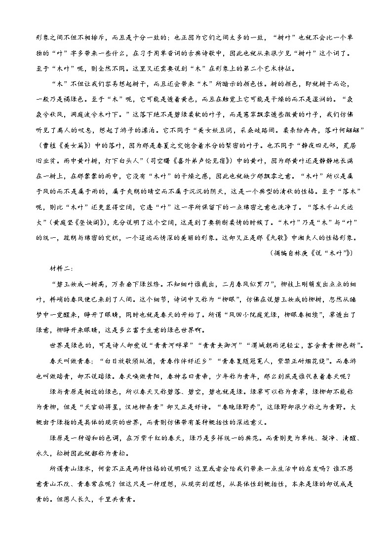 重庆市部分学校2024-2025学年高一下学期期末语文试题（含答案）第2页