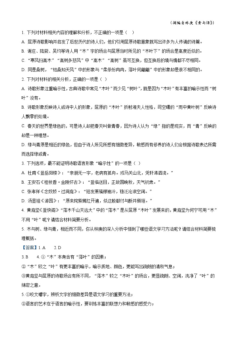 重庆市部分学校2024-2025学年高一下学期期末语文试题（含答案）第3页