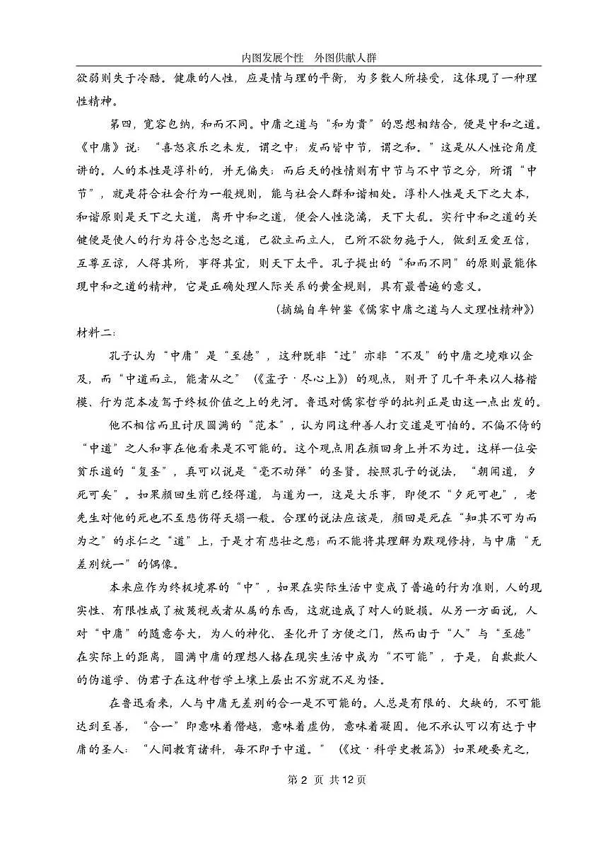 黑龙江省哈尔滨市第一中学2024-2025学年高二下学期6月月考语文试卷（PDF版附答案）第2页
