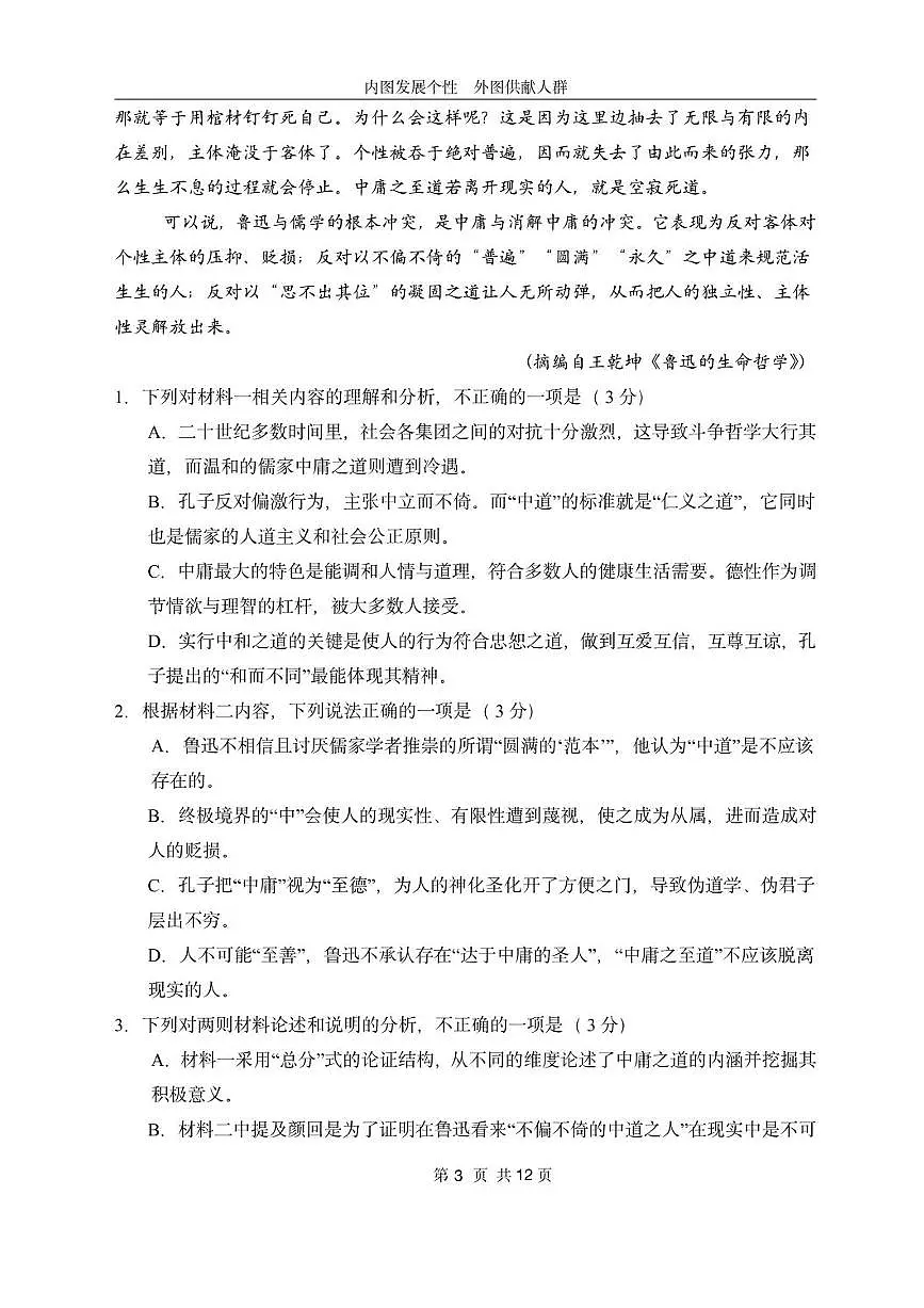 黑龙江省哈尔滨市第一中学2024-2025学年高二下学期6月月考语文试卷（PDF版附答案）第3页
