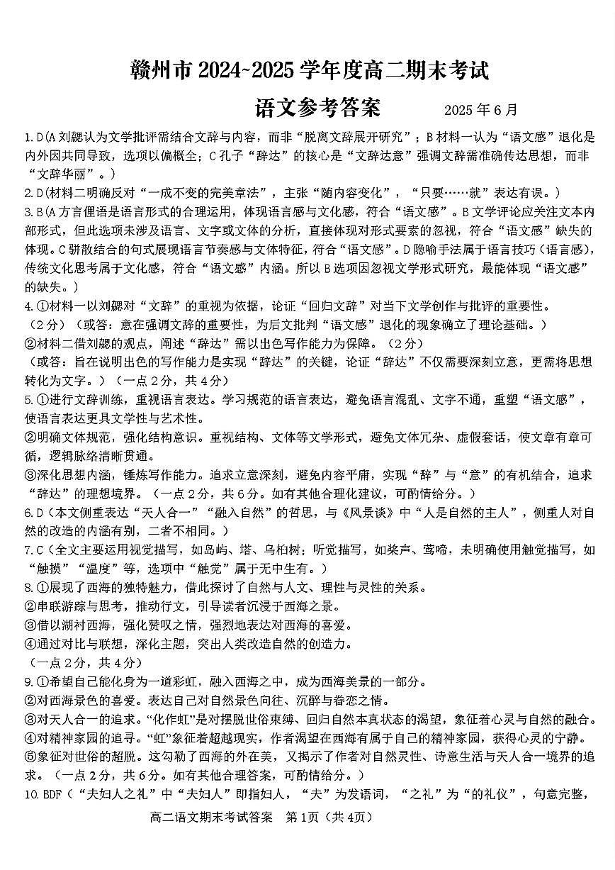 语文试卷答案第1页