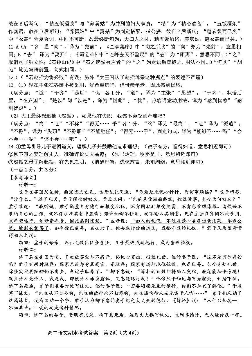 语文试卷答案第2页