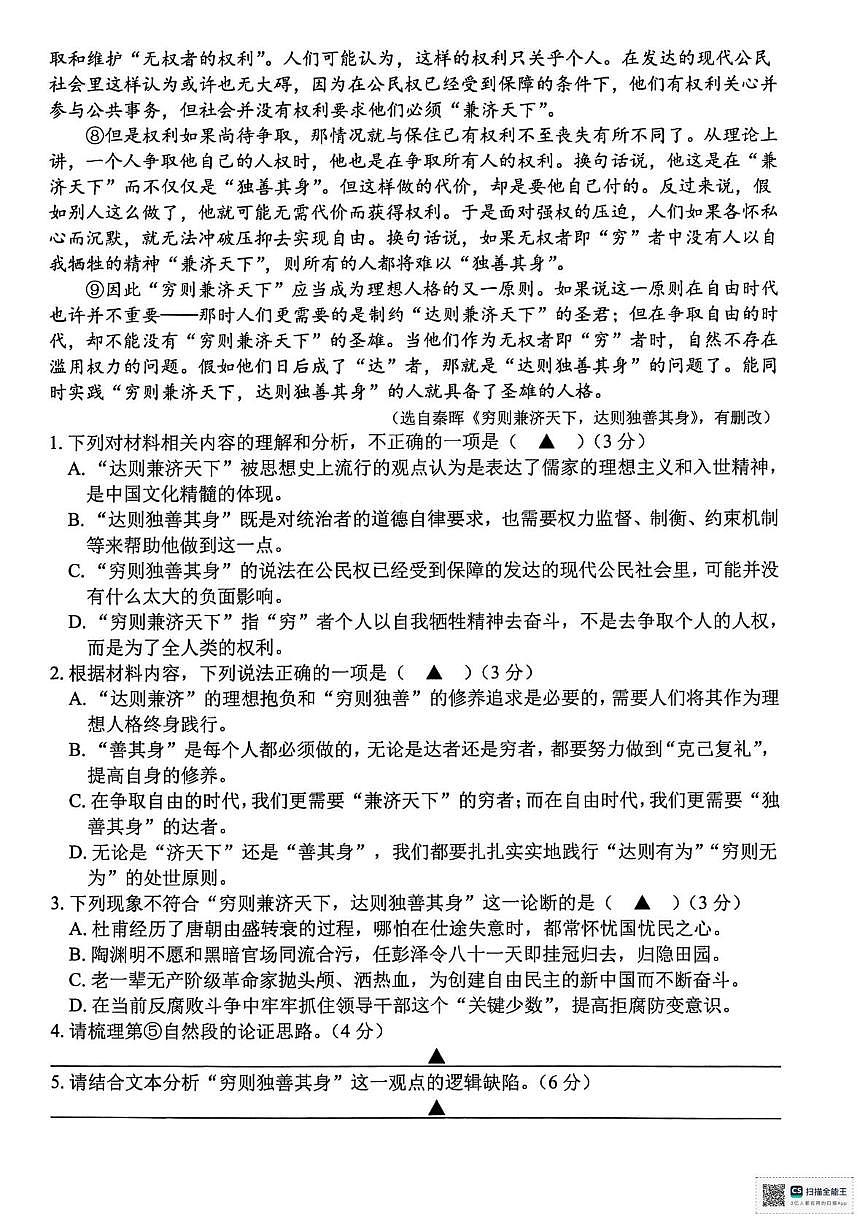 浙江省嘉兴市2024-2025学年高二下学期6月期末考试语文试卷（PDF版附答案）第2页