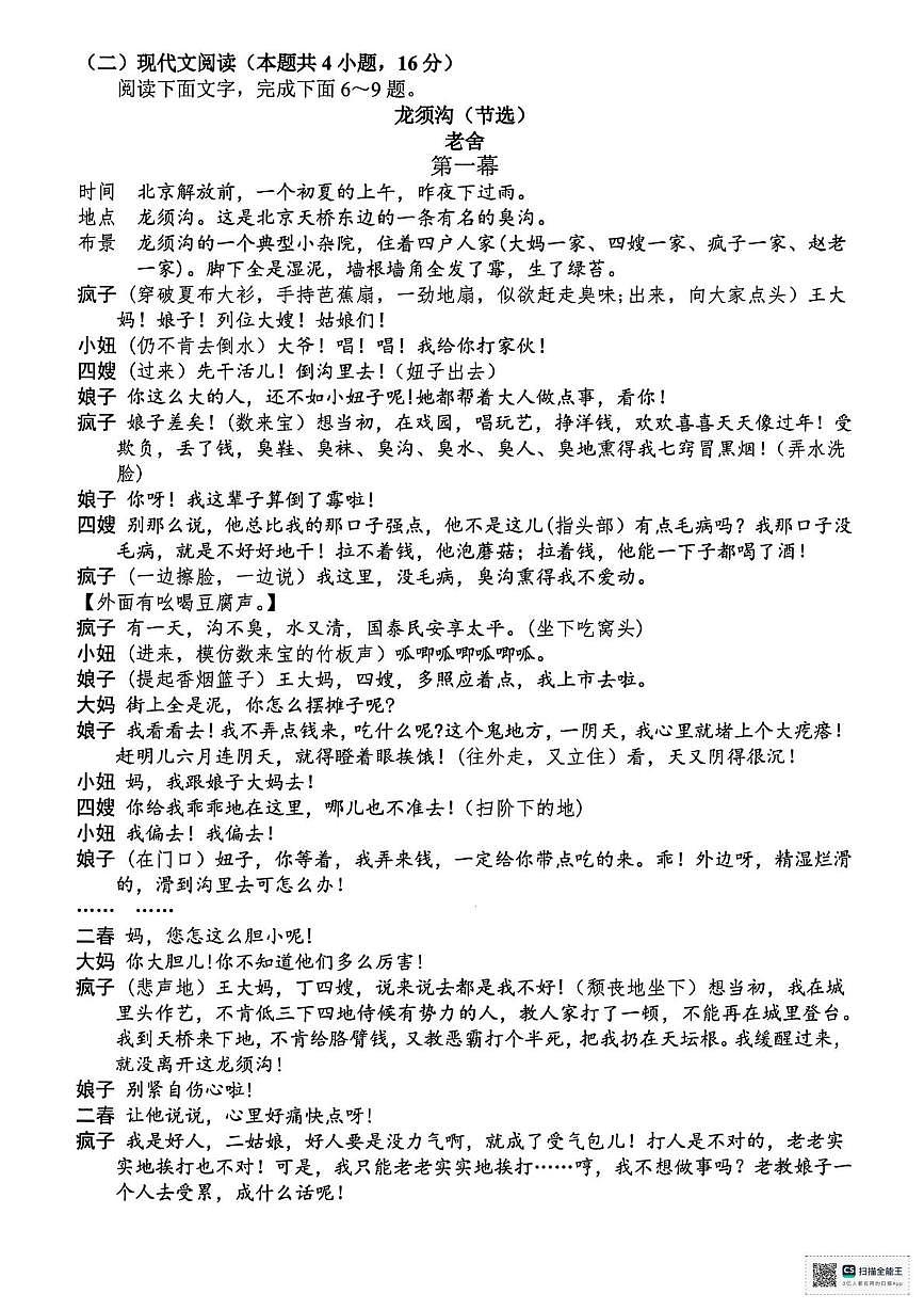 浙江省嘉兴市2024-2025学年高二下学期6月期末考试语文试卷（PDF版附答案）第3页