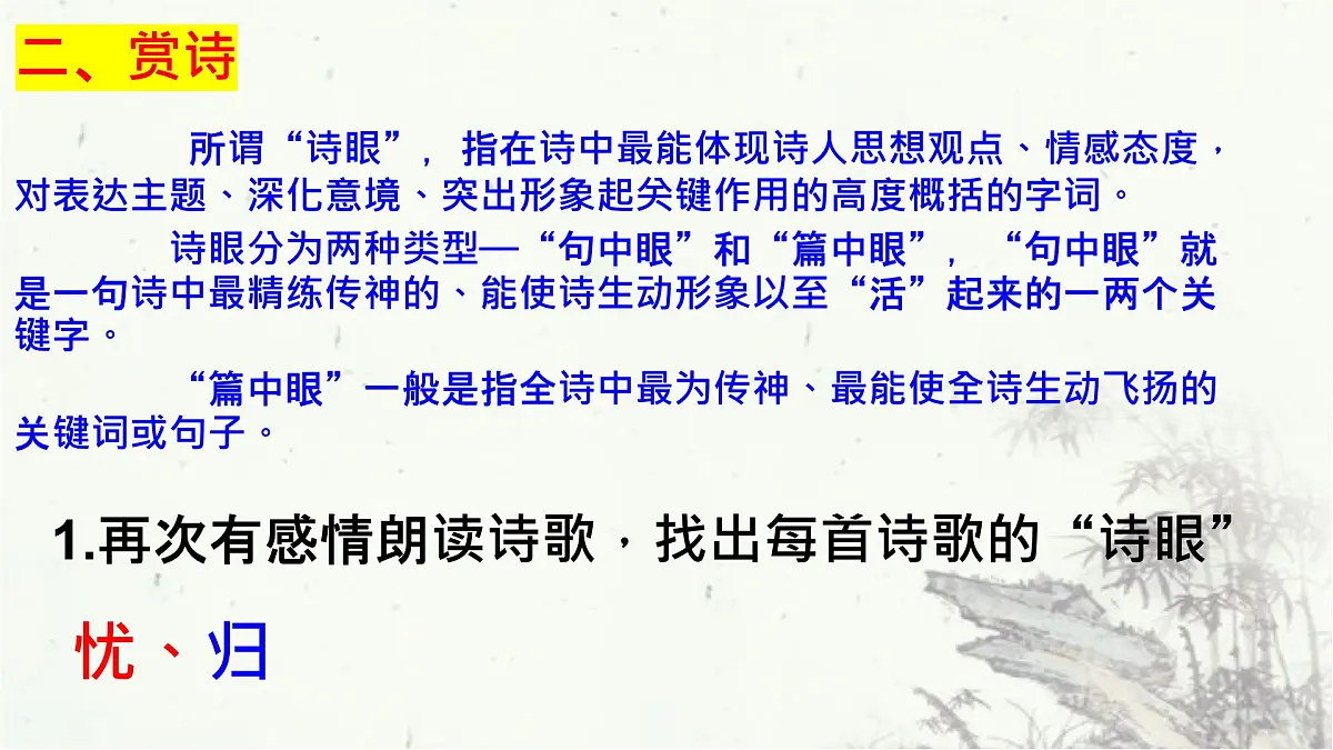 7《短歌行》《归园田居》对比阅读课件-2025-2026学年高一语文必修上册(统编版)第4页
