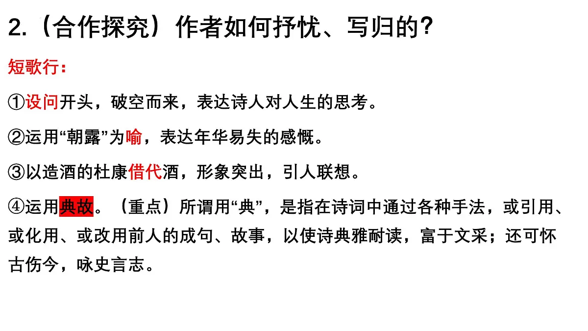 7《短歌行》《归园田居》对比阅读课件-2025-2026学年高一语文必修上册(统编版)第5页