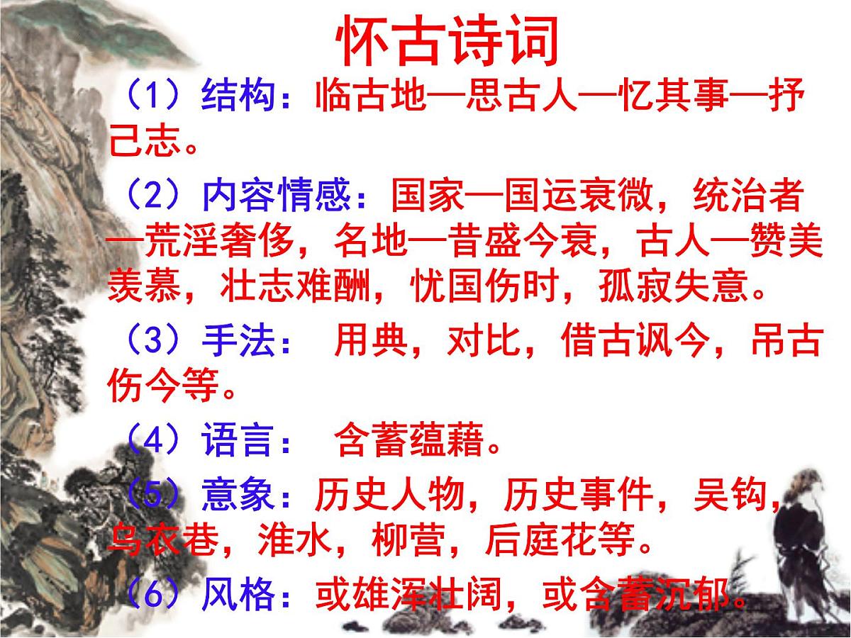 9.《念奴娇·赤壁怀古》《京口北固亭怀古》课件-2025-2026学年高一语文必修上册(统编版)第6页