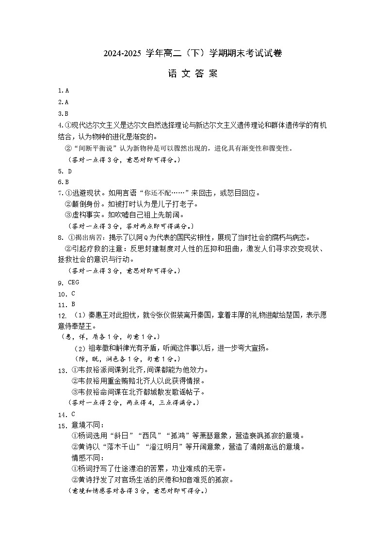 2025马鞍山高二下学期期末考试语文答案第1页