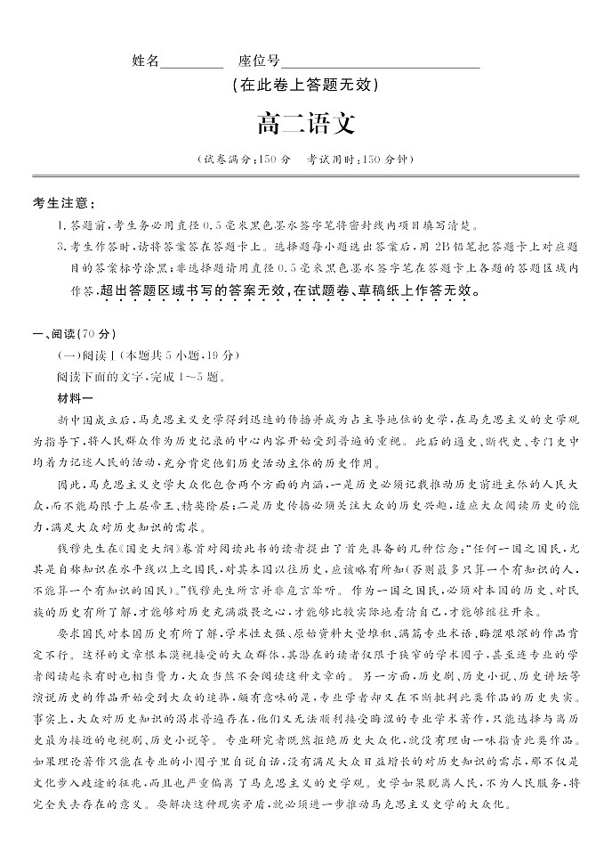 安徽省皖江名校联盟2025年7月高二下学期期末联考语文试卷第1页