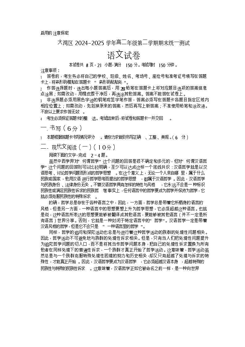 广东省大湾区2024-2025学年高二下学期期末统一测试语文试卷第1页